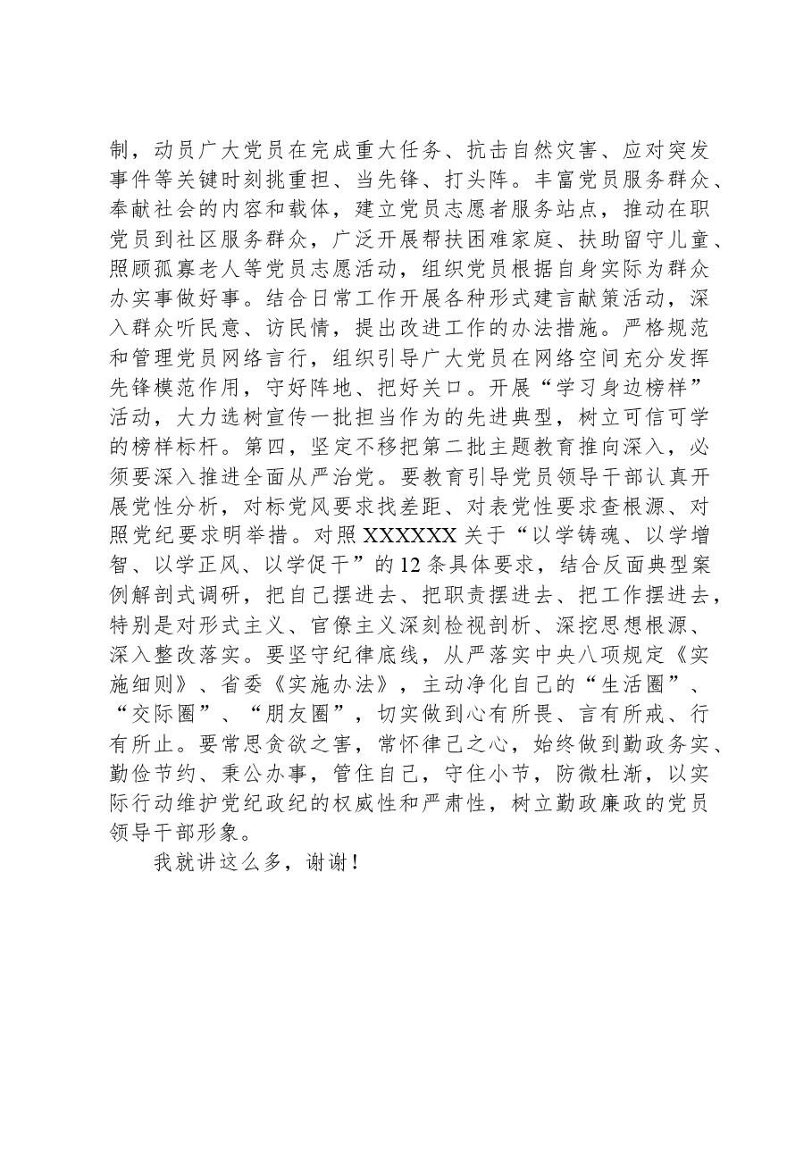 书记在主题教育读书班结业仪式暨理论学习中心组研讨会上的讲话.docx，第3页预览