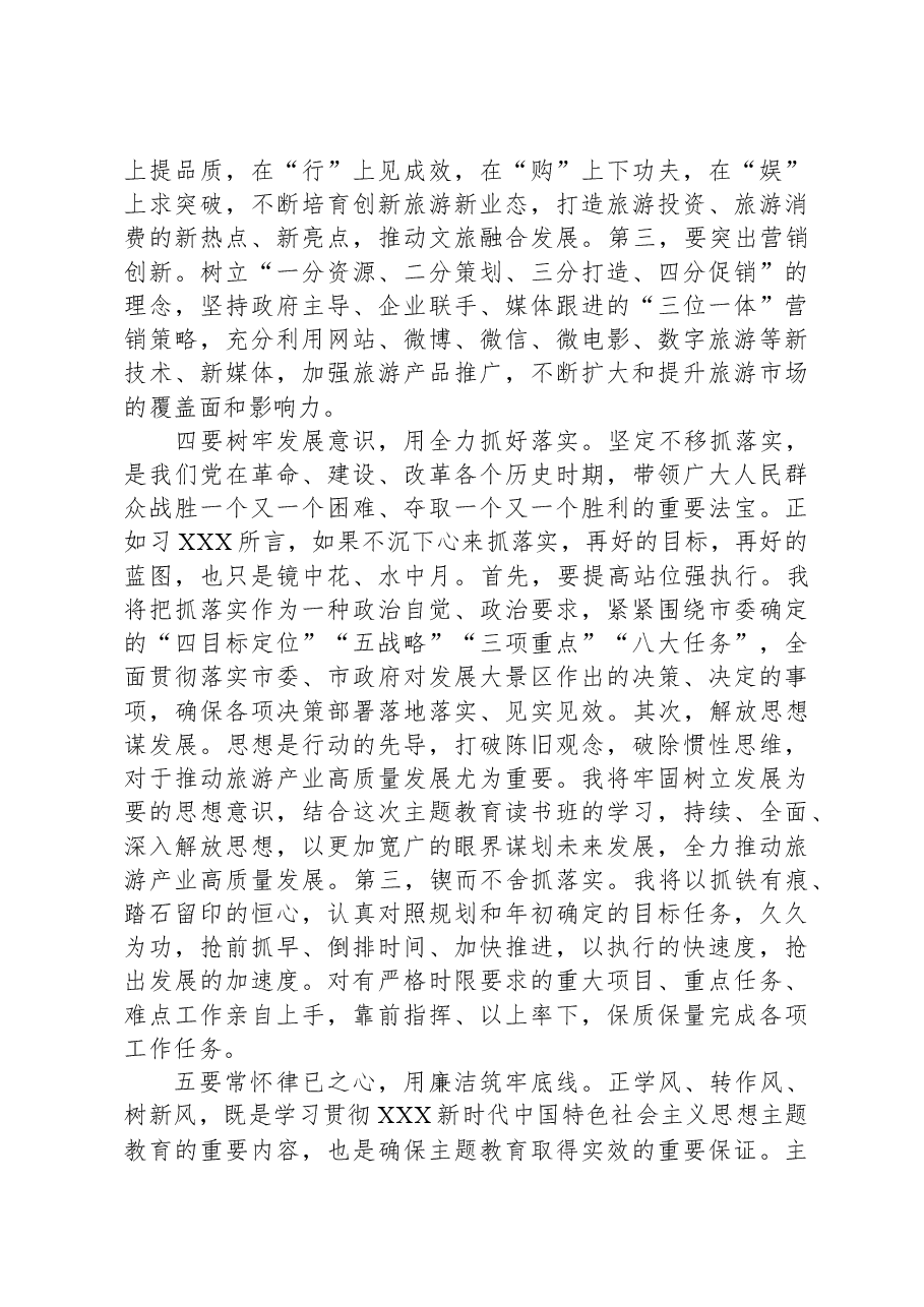 主题教育读书班研讨交流材料.docx,第3页预览