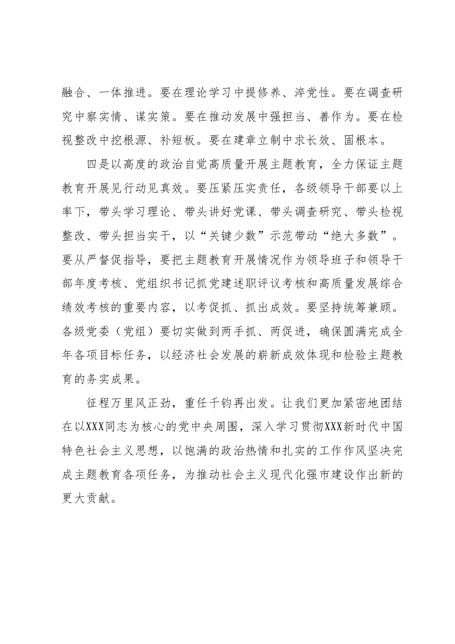 xx市主题教育动员会上的讲话.docx，第3页预览