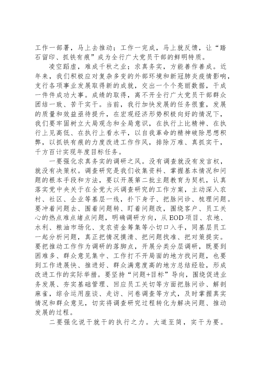 银行党员干部主题教育研讨发言:变制度执行力为现实生产力.docx,第2页预览