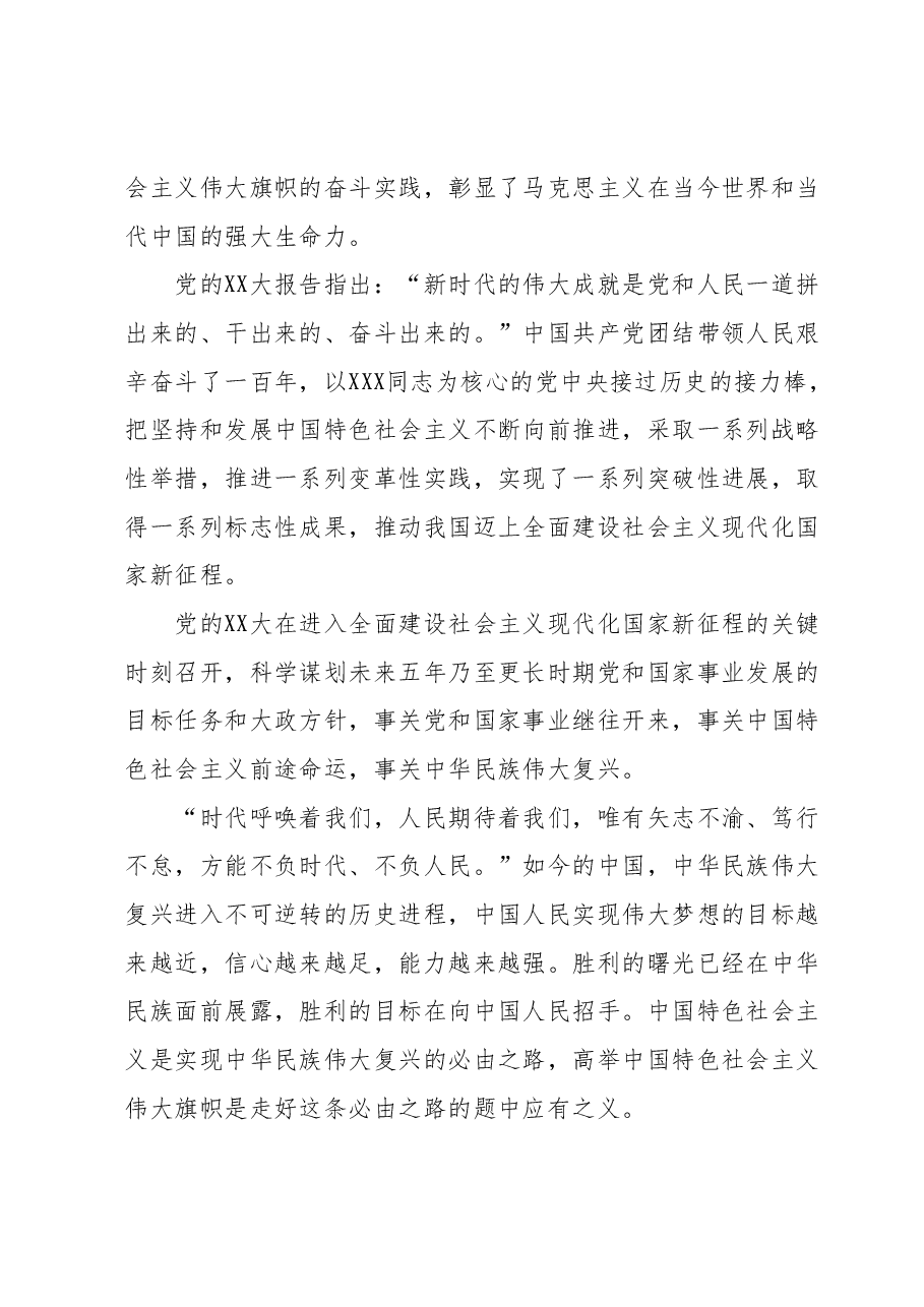 在全区主题教育读书班上的发言提纲1.docx,第3页预览