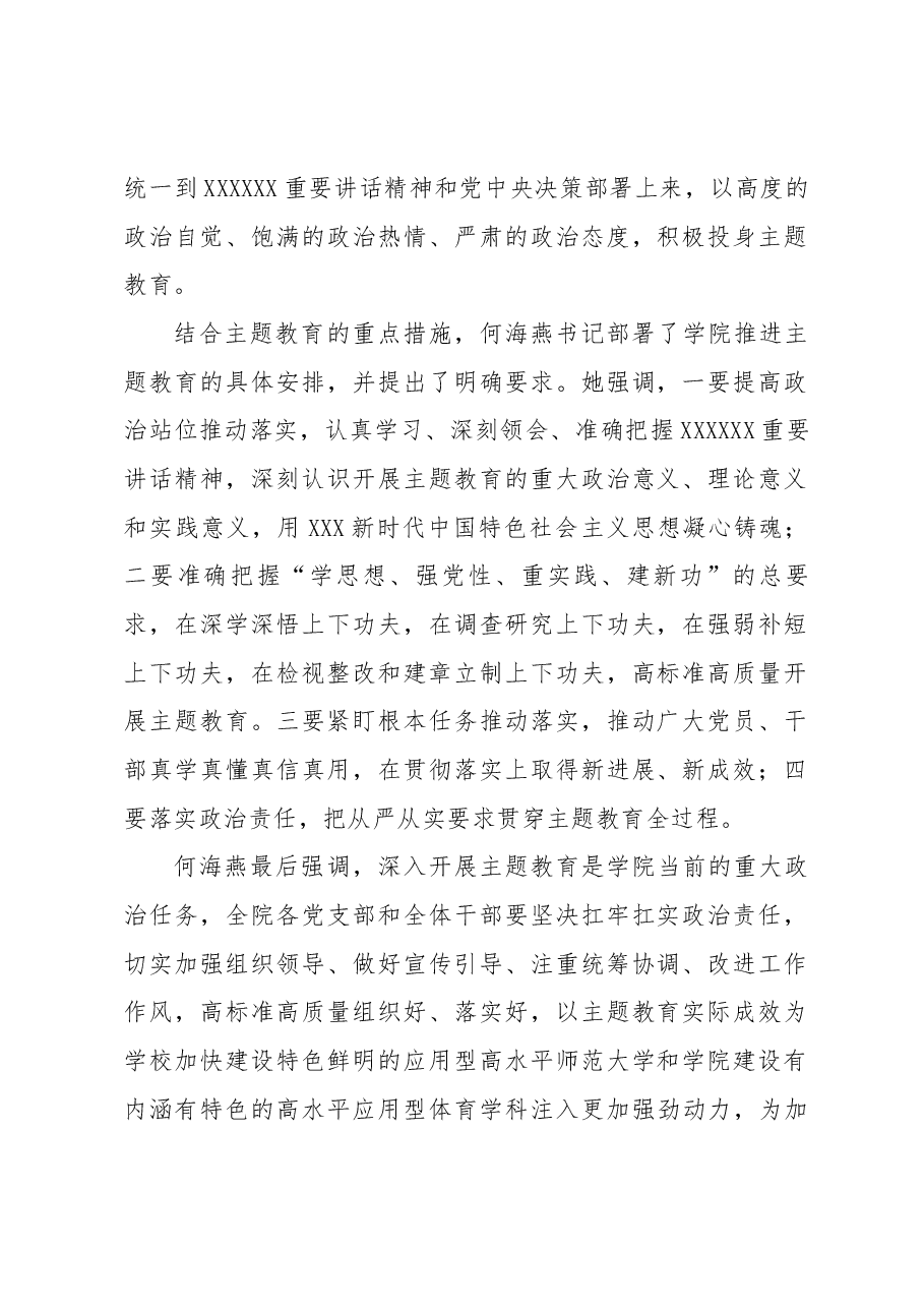 (6篇)主题教育简报.docx,第2页预览