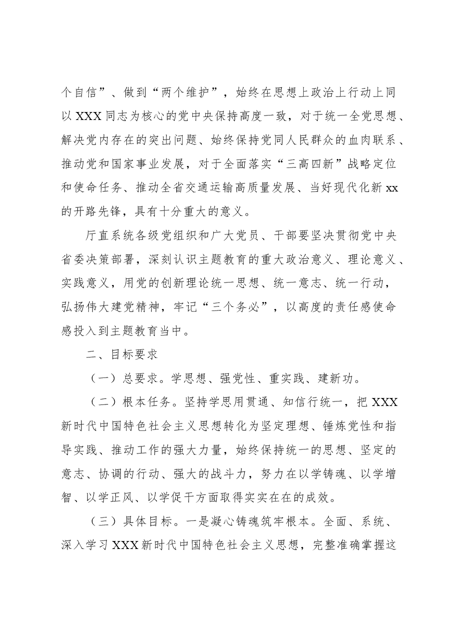 （4篇）深入开展学习贯彻主题教育实施方案汇编（第2批）.docx，第3页预览
