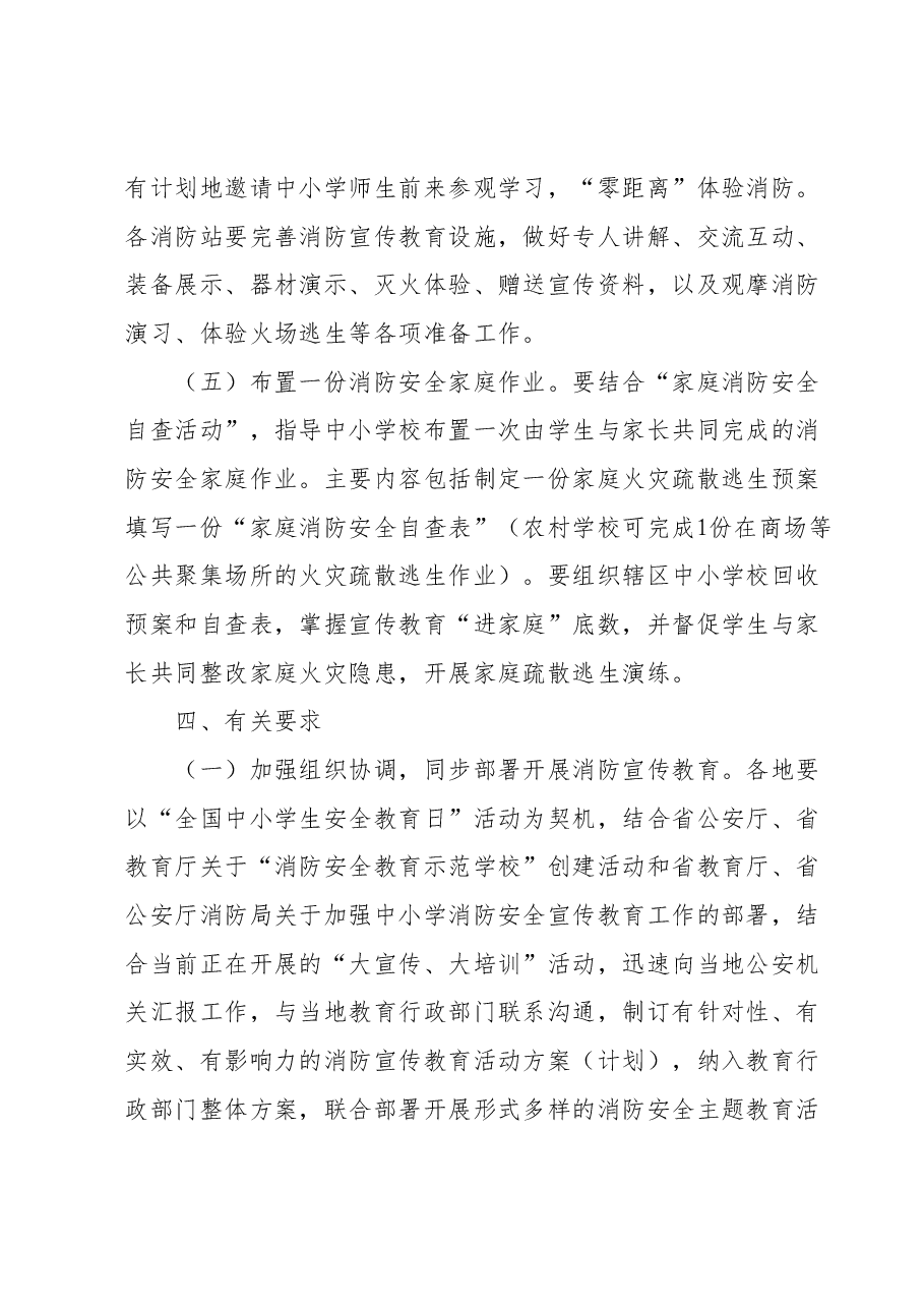 认真组织中小学生安全教育日主题教育活动方案.docx,第3页预览