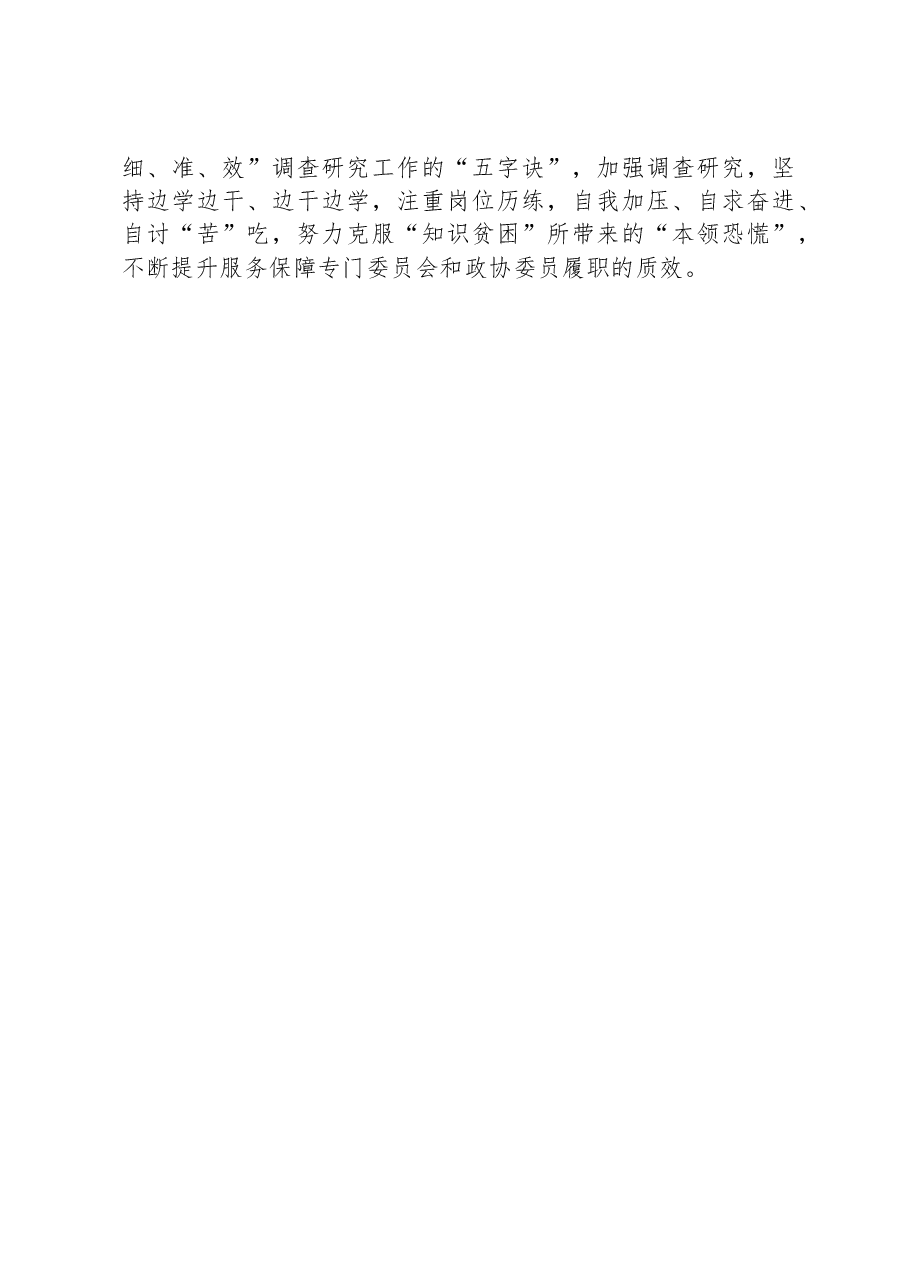 政协办公厅青年干部主题教育研讨发言:往深处学 向透彻悟 在实处干.docx,第3页预览
