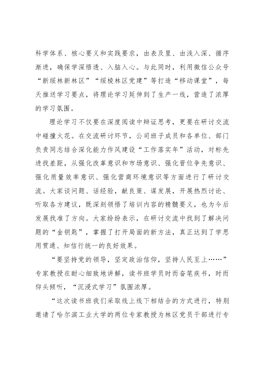 (2篇)主题教育读书班简讯.docx,第3页预览