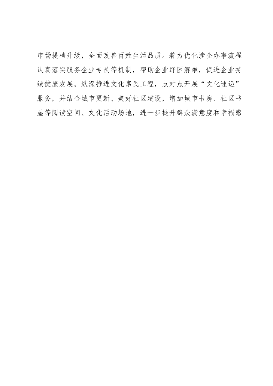 在全区主题教育读书班上的发言提纲 (3).docx,第3页预览