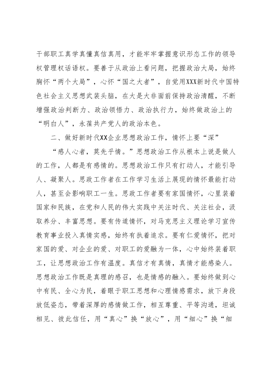 主题教育心得体会:新时代思想政治工作者应具备的六种素质能力.docx,第3页预览