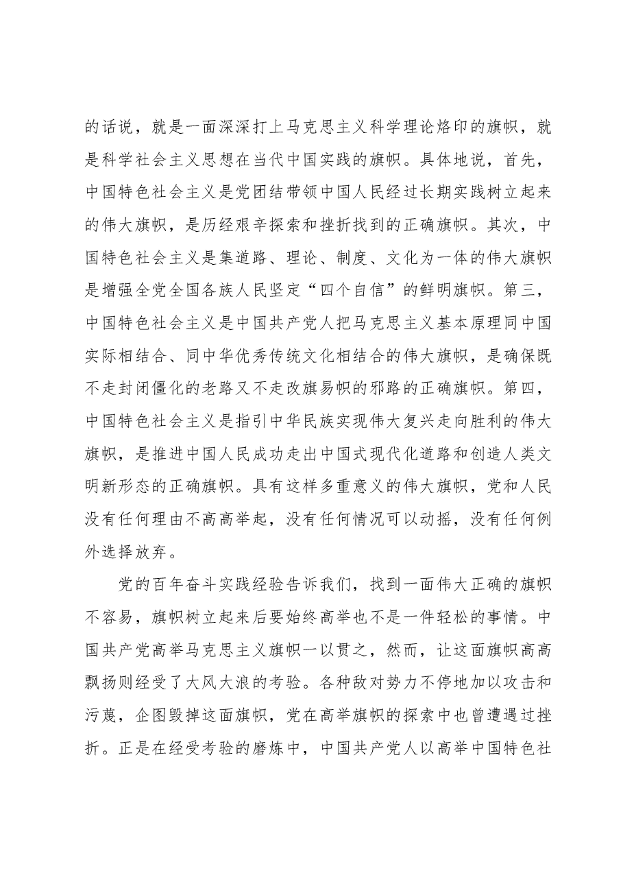 在全区主题教育读书班上的发言提纲1.docx,第2页预览