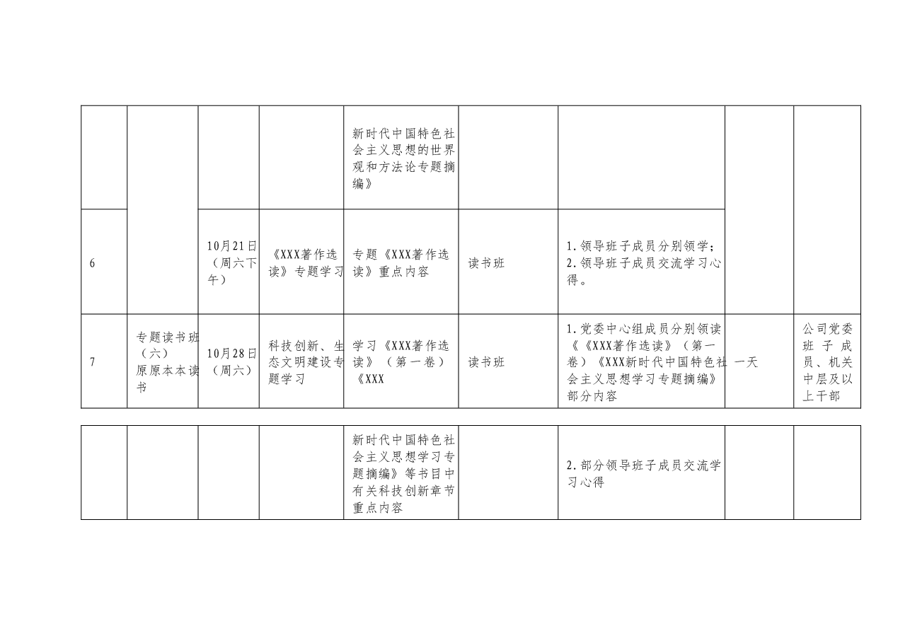 学习贯彻2023年主题教育集中学习研讨计划.docx，第4页预览