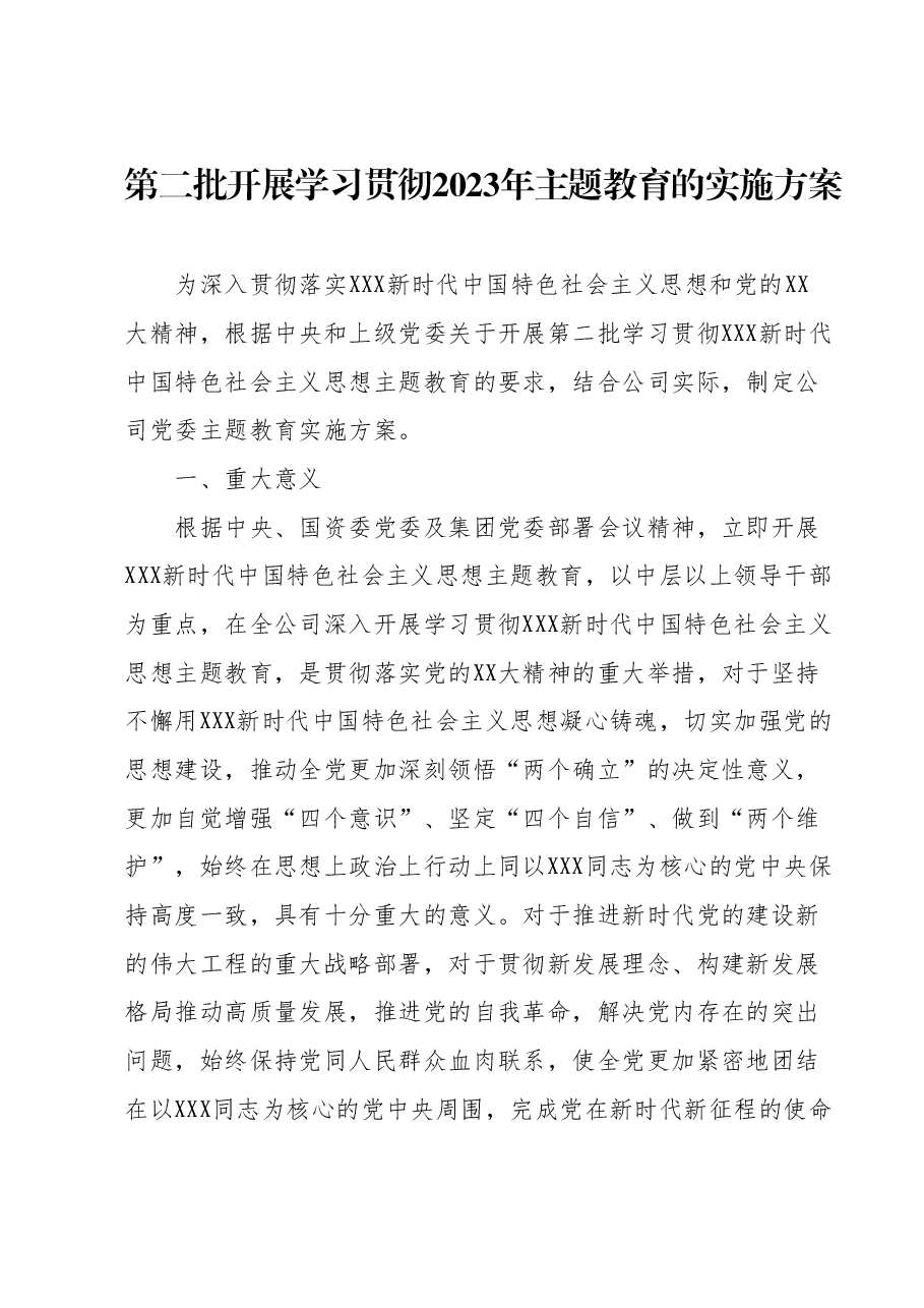 第二批开展学习贯彻2023年主题教育的实施方案.docx,第1页预览