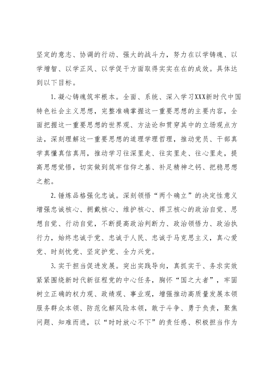 关于深入开展学习贯彻2023年主题教育的实施方案1.docx，第3页预览