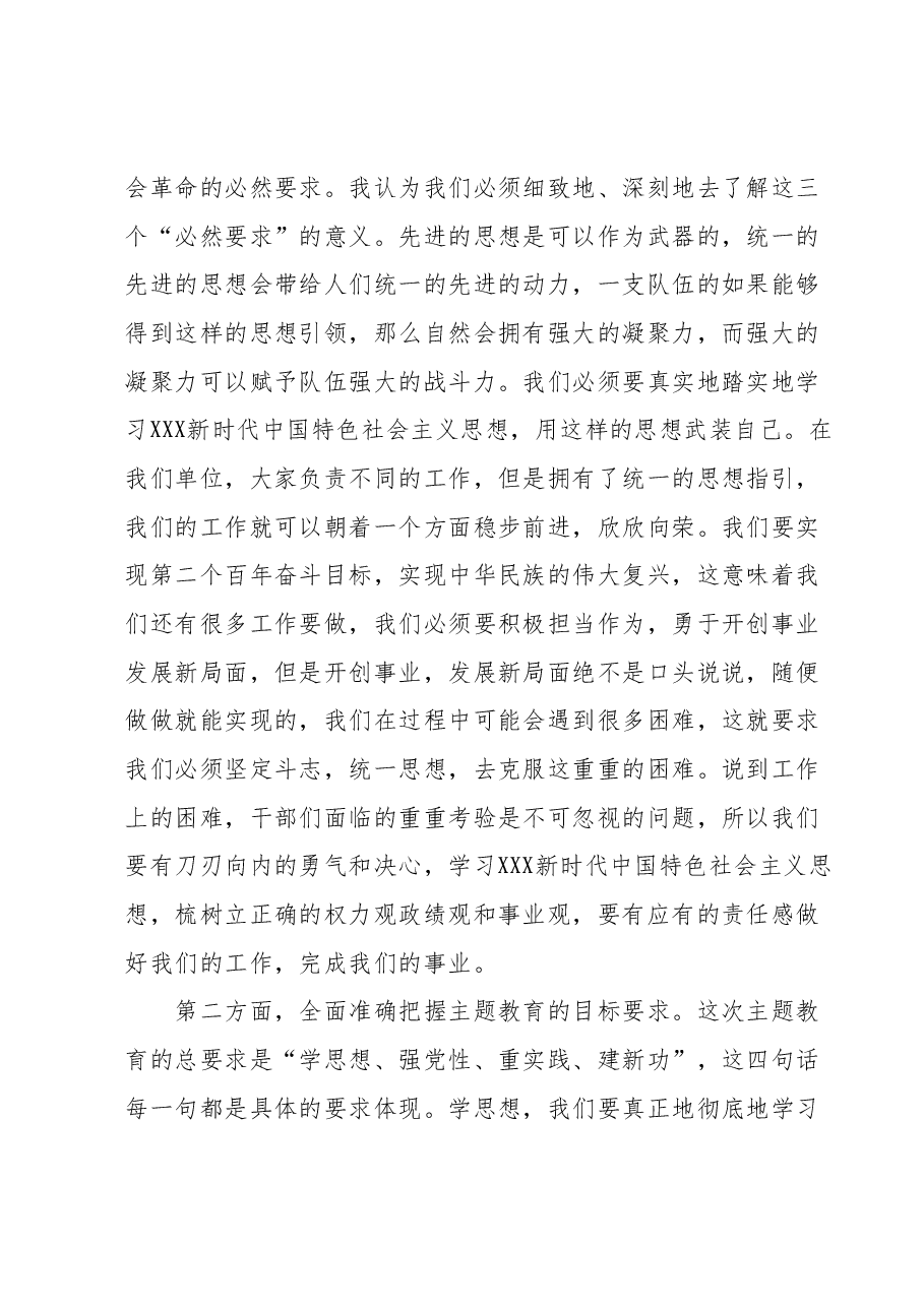 关于2023年主题教育第一次集中学习发言稿.docx,第2页预览