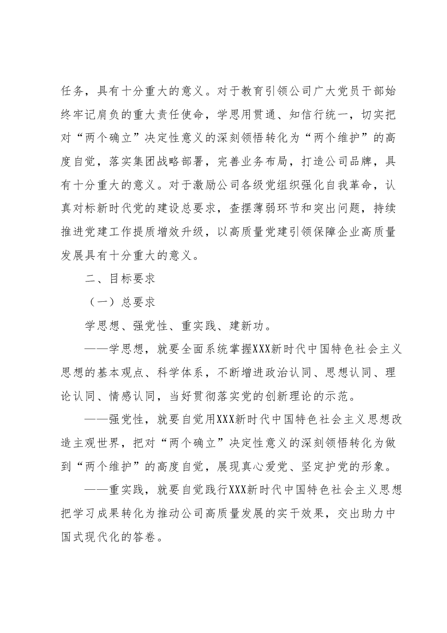 第二批开展学习贯彻2023年主题教育的实施方案.docx,第2页预览