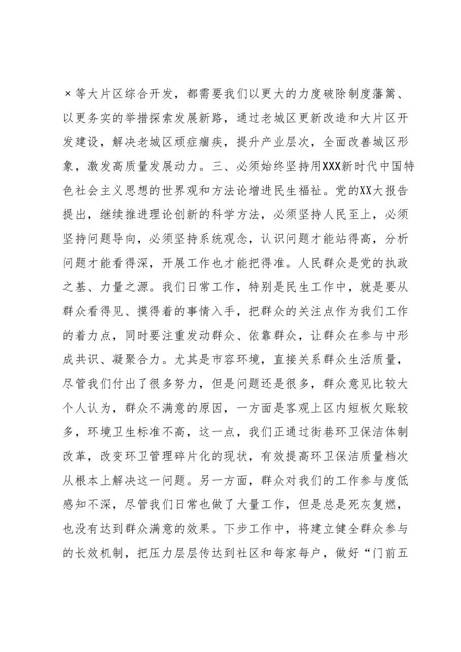 在全区主题教育读书班上的发言提纲 2.docx,第3页预览