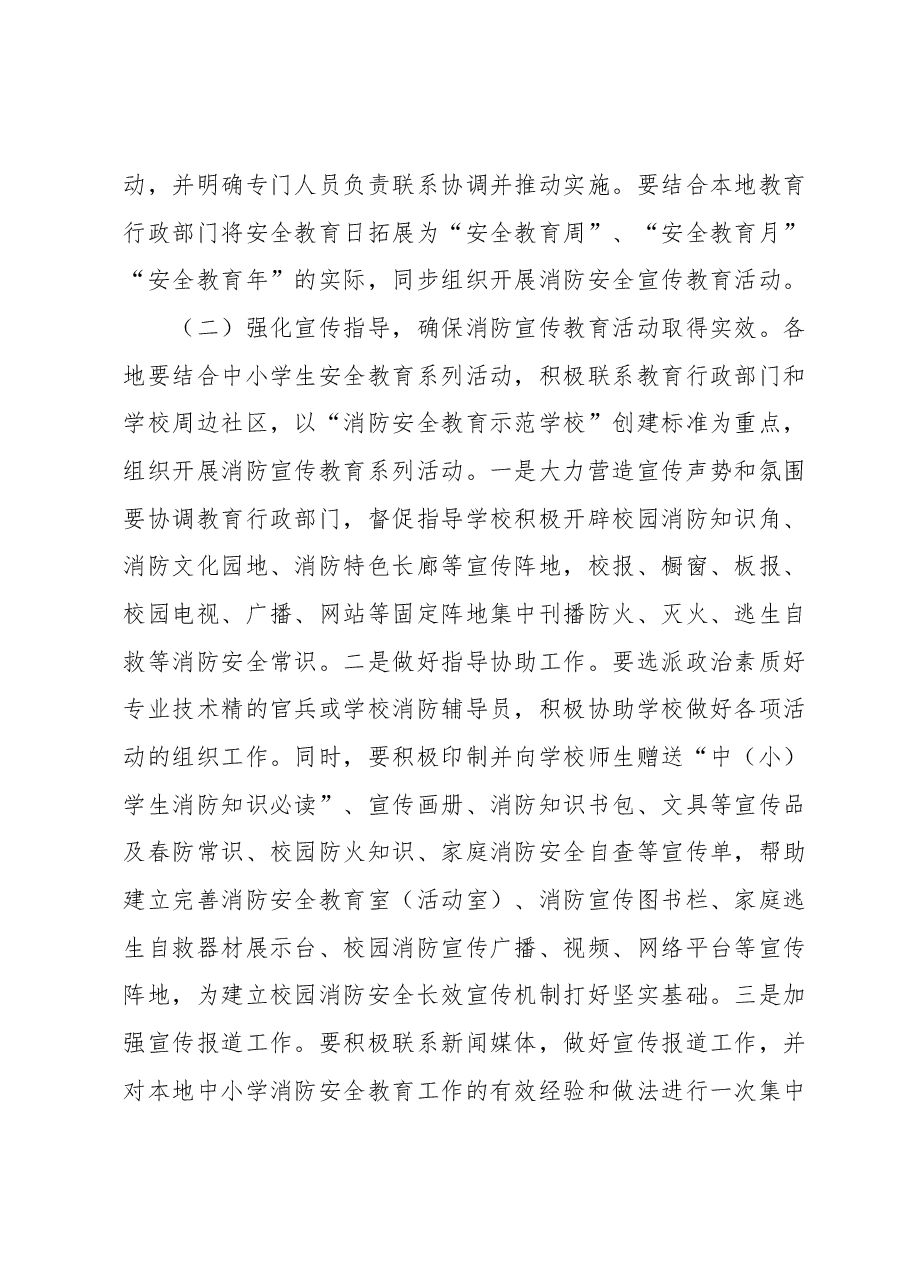 认真组织中小学生安全教育日主题教育活动方案.docx,第4页预览