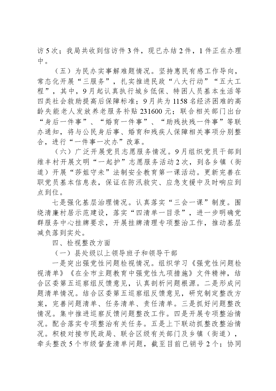 区民政局主题教育进展情况.docx,第4页预览