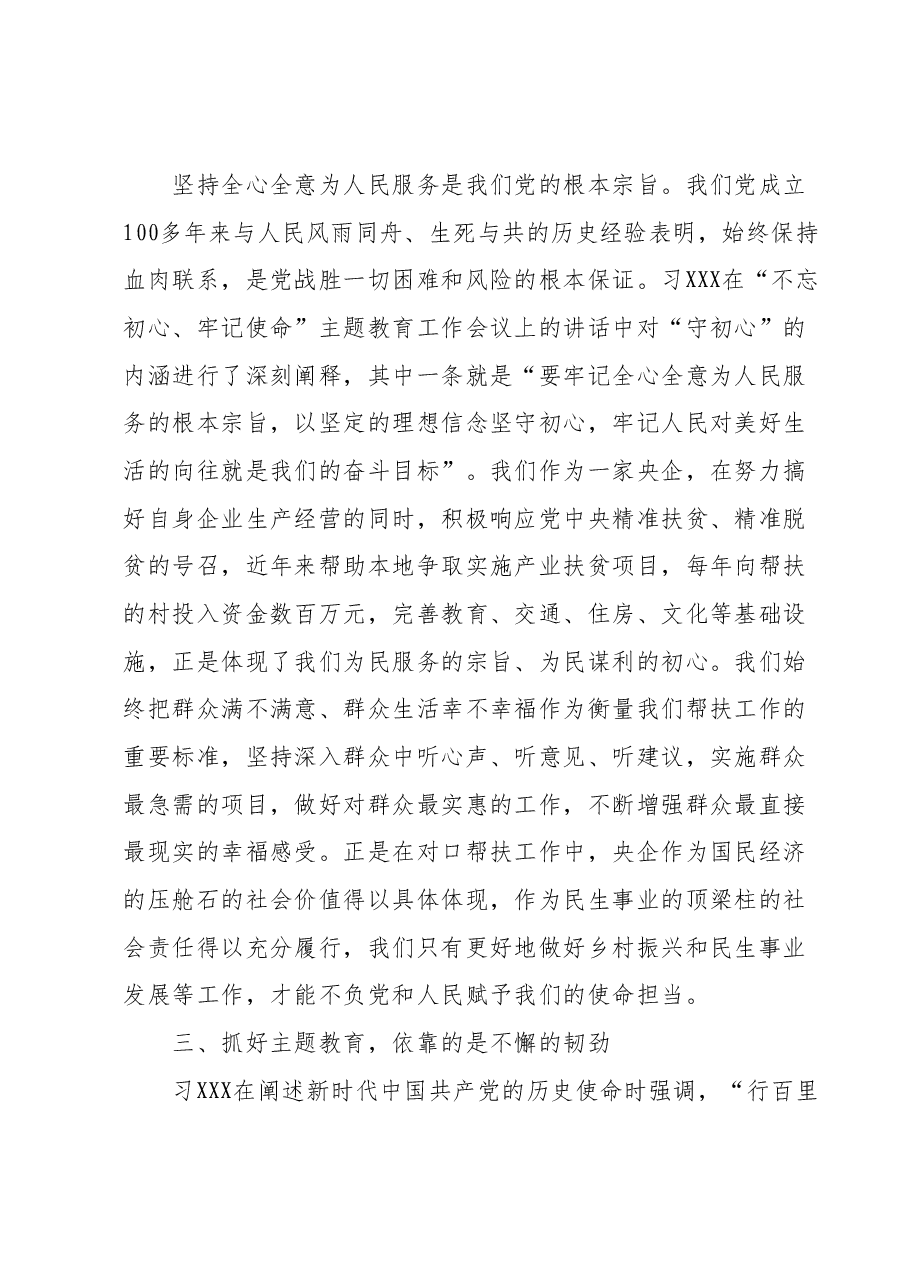 主题教育专题研讨发言.docx,第2页预览