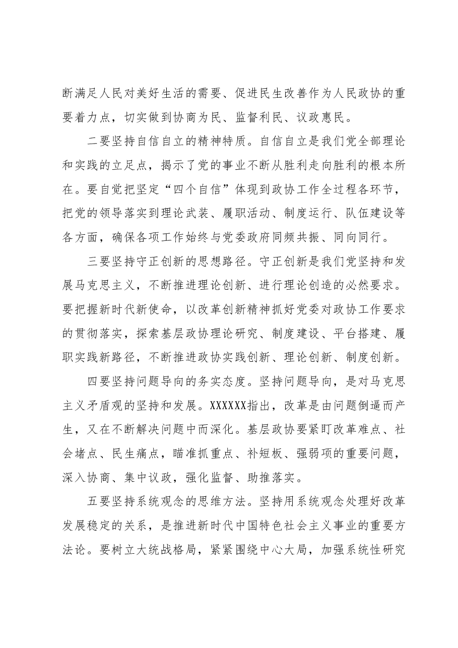 在全区主题教育读书班上的发言提纲 (4).docx,第3页预览