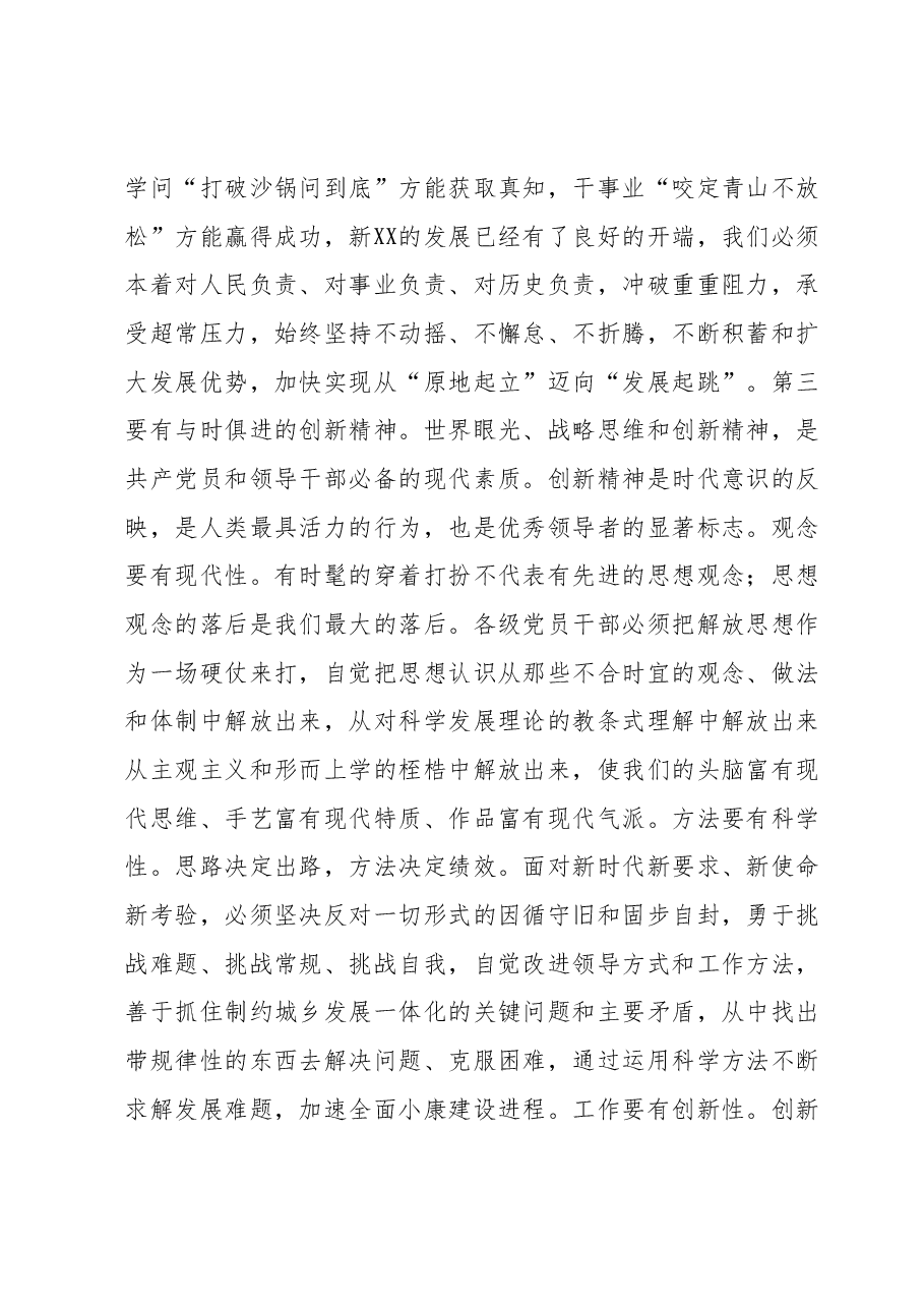 市委书记在主题教育青年干部大会上的讲话.docx，第4页预览