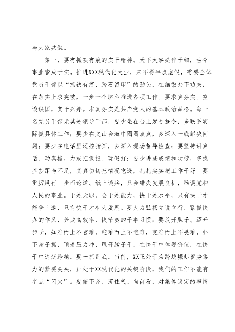 市委书记在主题教育青年干部大会上的讲话.docx，第2页预览