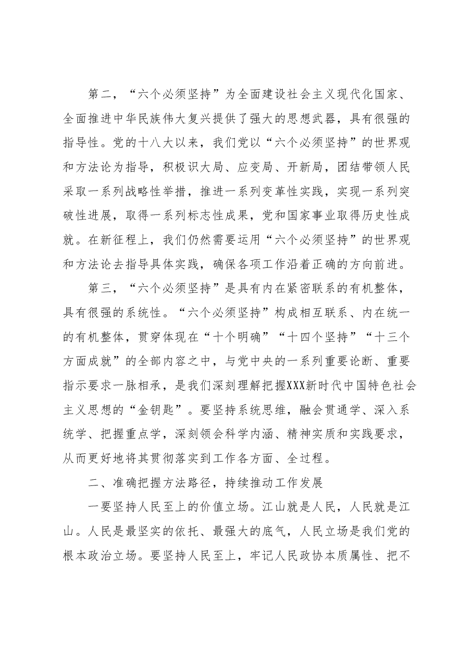 在全区主题教育读书班上的发言提纲 (4).docx,第2页预览