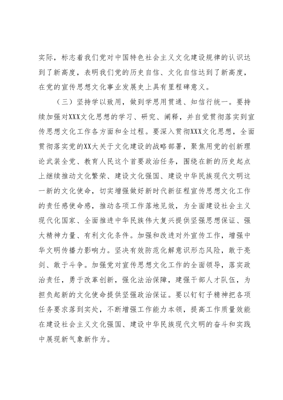 主题教育专题党课:强化思想旗帜引领方向,以实干笃行开创宣传思想工作新局.docx,第4页预览