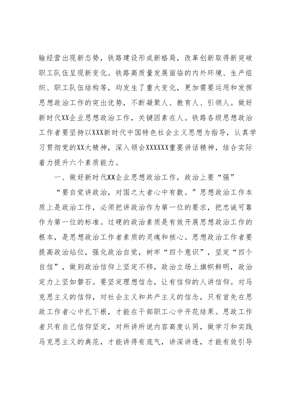 主题教育心得体会:新时代思想政治工作者应具备的六种素质能力.docx,第2页预览