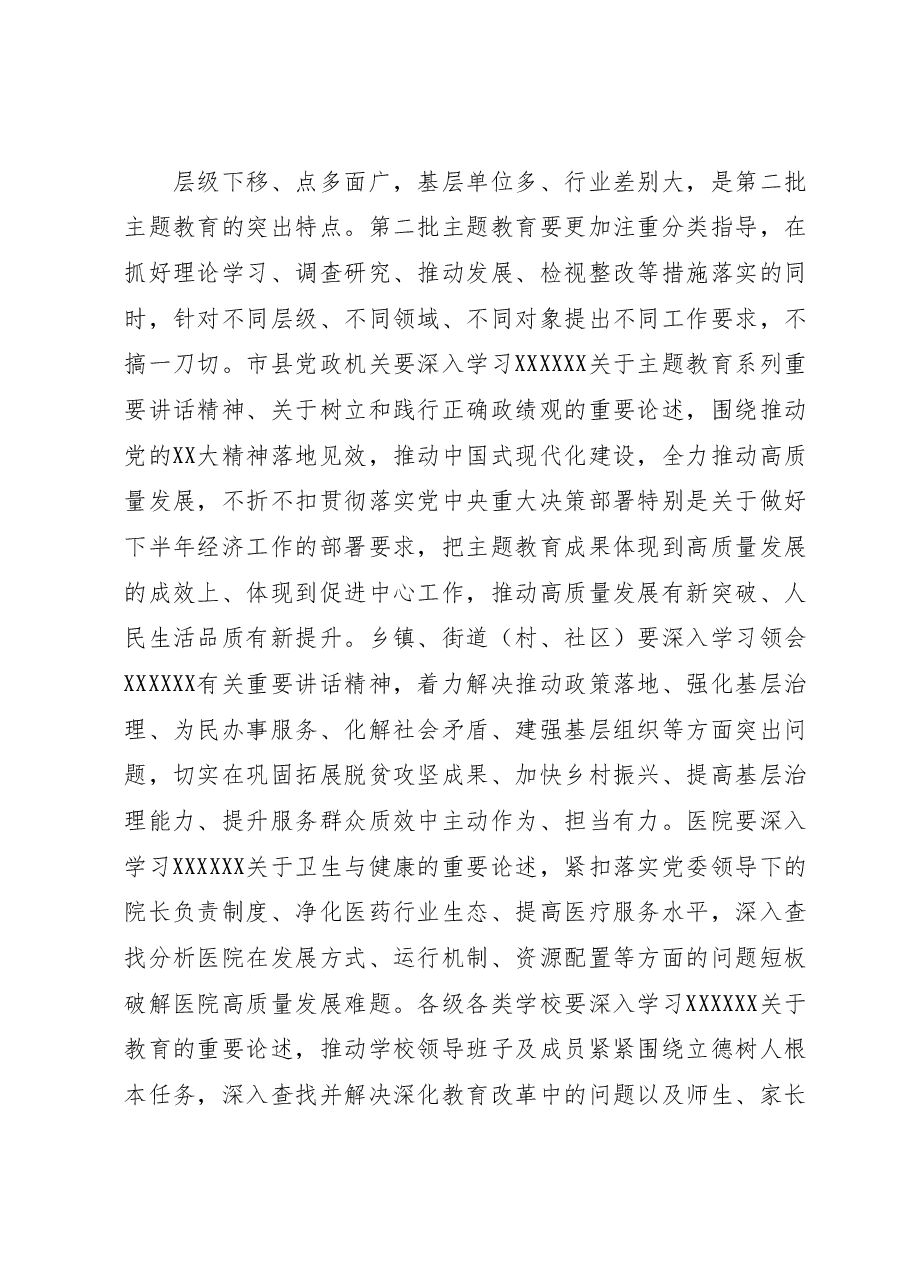 研讨交流:开展第二批主题教育要做到五个注重.docx,第3页预览