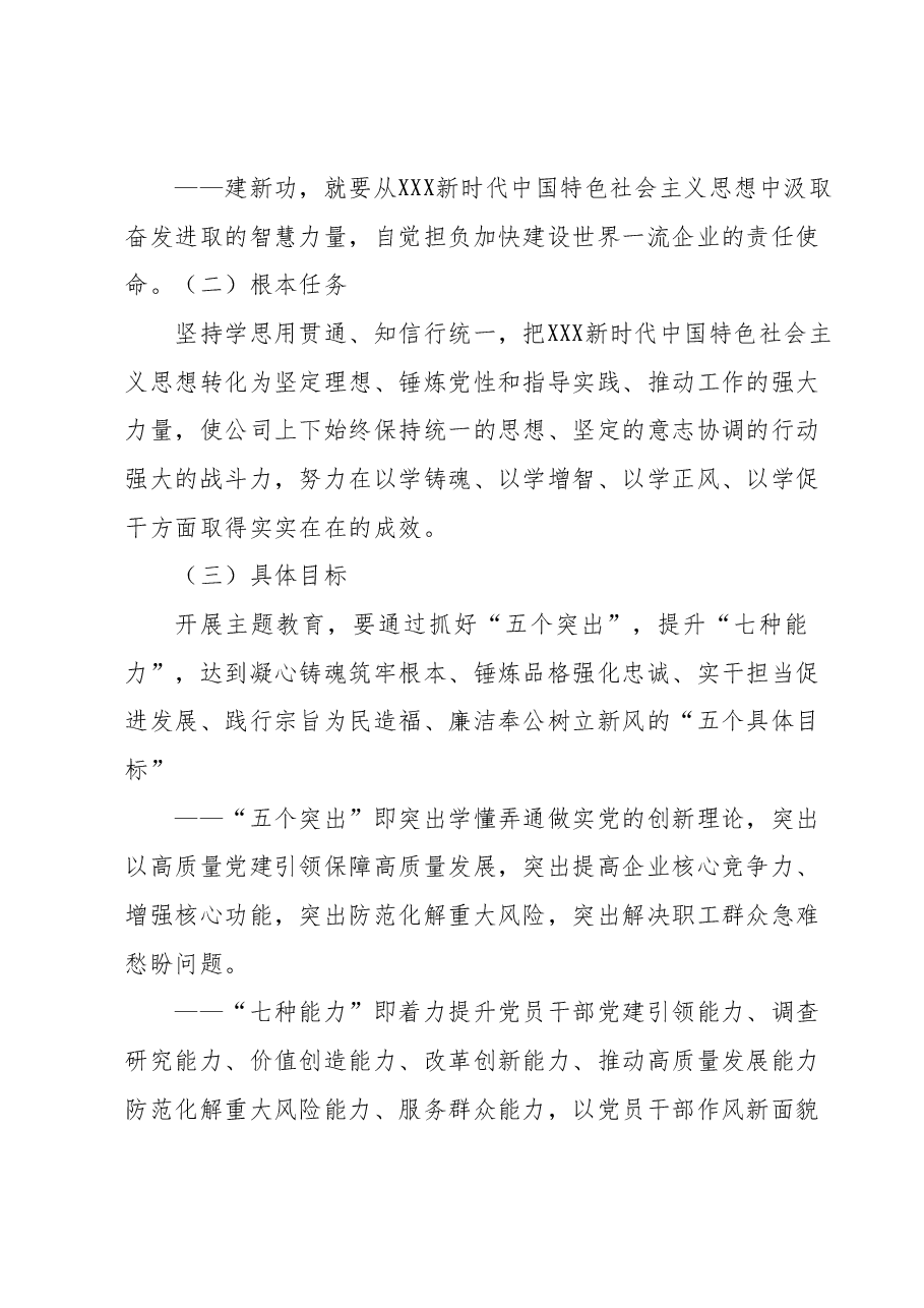 第二批开展学习贯彻2023年主题教育的实施方案.docx,第3页预览