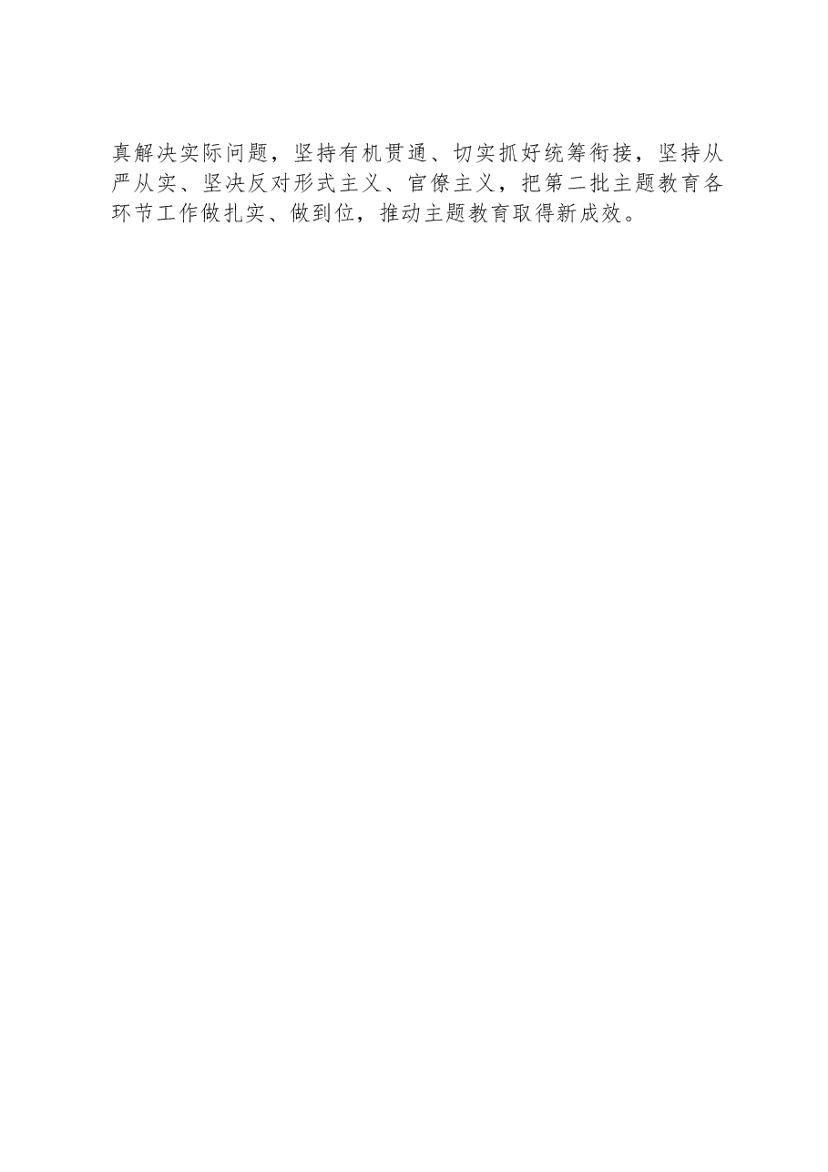 在2023年主题教育动员部署会议上的讲话提纲.docx,第4页预览