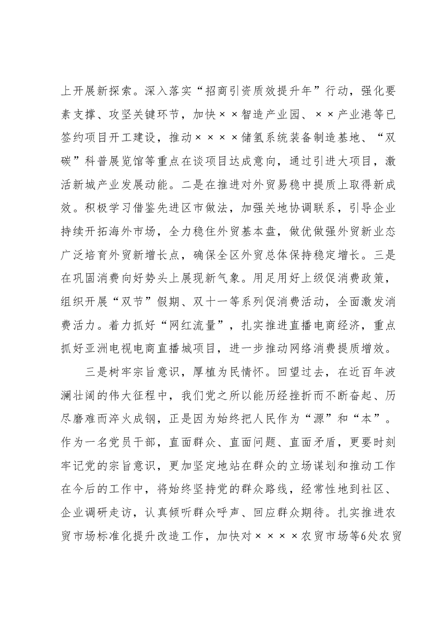 在全区主题教育读书班上的发言提纲 (3).docx,第2页预览