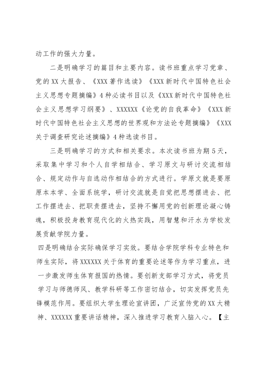 (6篇)主题教育简报.docx,第4页预览