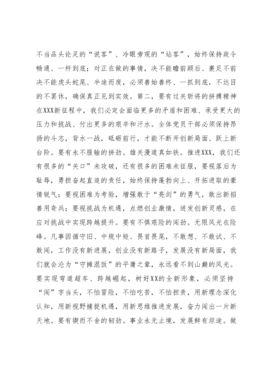 市委书记在主题教育青年干部大会上的讲话.docx，第3页预览