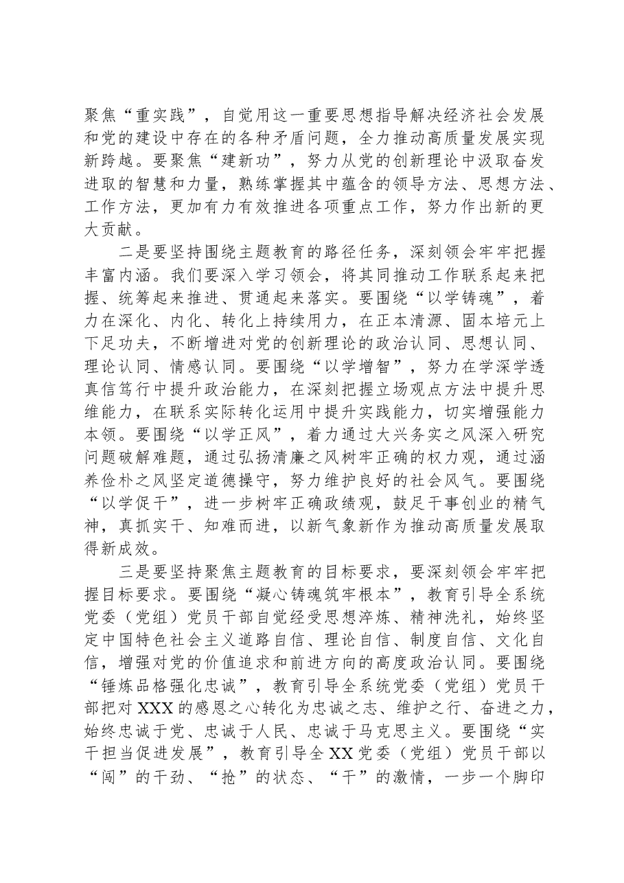 在主题教育阶段性工作安排部署会议上的发言.docx,第2页预览