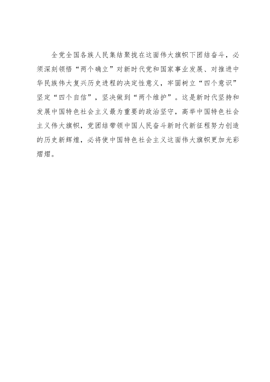 在全区主题教育读书班上的发言提纲1.docx,第4页预览