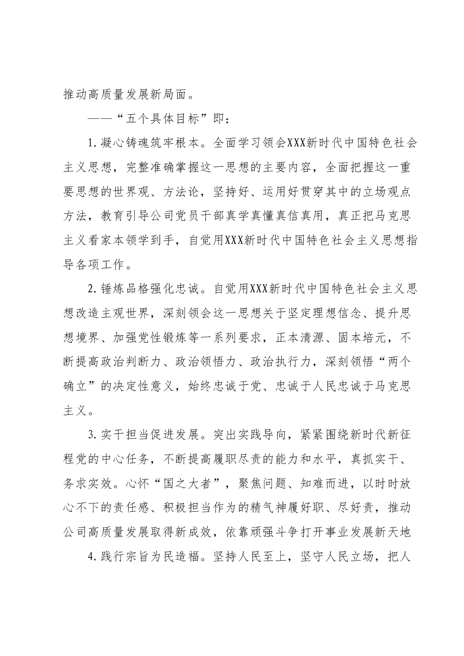 第二批开展学习贯彻2023年主题教育的实施方案.docx,第4页预览