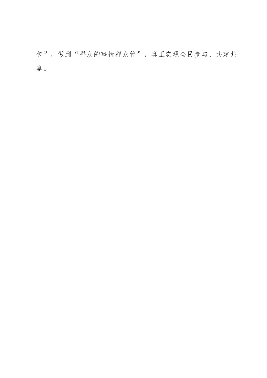 在全区主题教育读书班上的发言提纲 2.docx,第4页预览