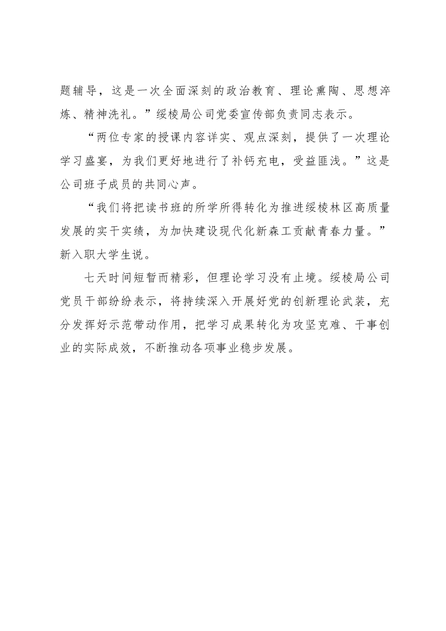 (2篇)主题教育读书班简讯.docx,第4页预览
