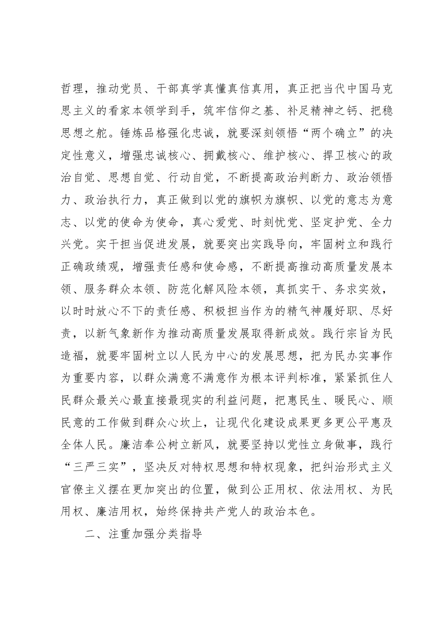 研讨交流:开展第二批主题教育要做到五个注重.docx,第2页预览