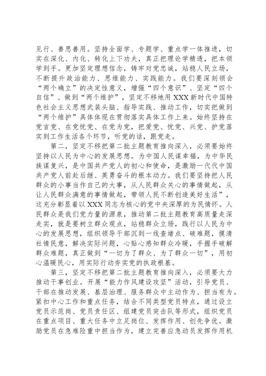 书记在主题教育读书班结业仪式暨理论学习中心组研讨会上的讲话.docx，第2页预览