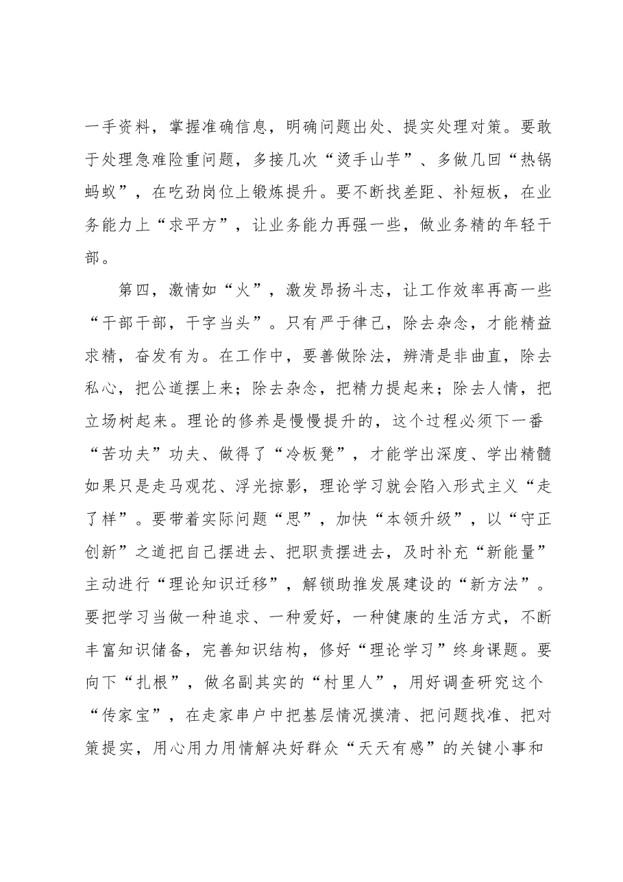 在第二批主题教育10月份青年干部座谈会上的讲话提纲.docx,第4页预览