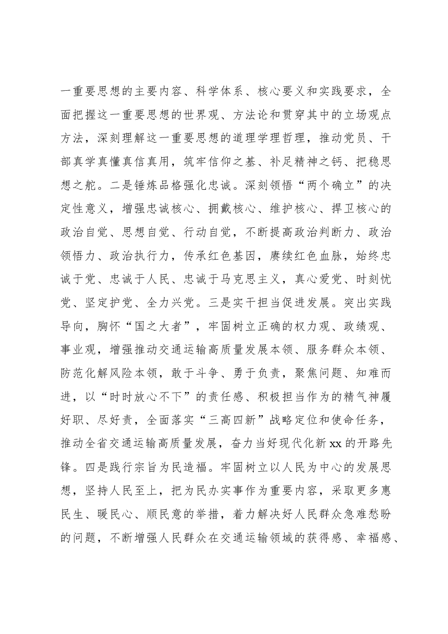 （4篇）深入开展学习贯彻主题教育实施方案汇编（第2批）.docx，第4页预览