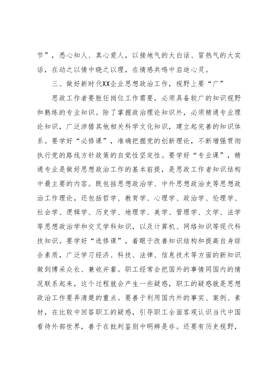 主题教育心得体会:新时代思想政治工作者应具备的六种素质能力.docx,第4页预览