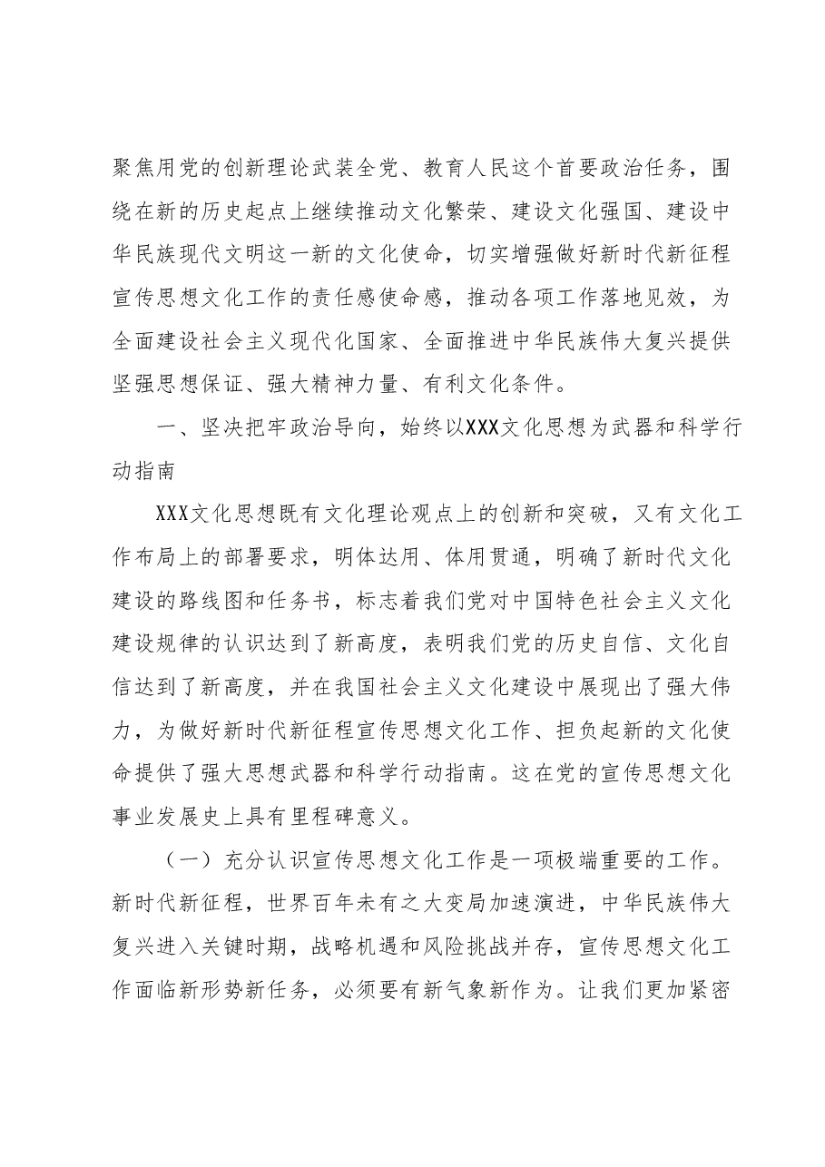 主题教育专题党课:强化思想旗帜引领方向,以实干笃行开创宣传思想工作新局.docx,第2页预览