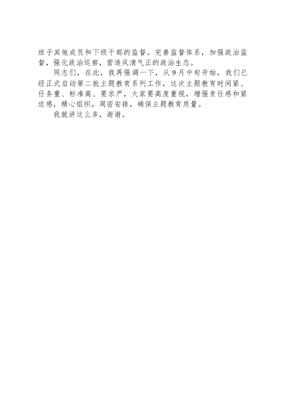 县委书记在主题教育10月份集中学习研讨会暨县委中心组学习会议上的发言.docx，第4页预览