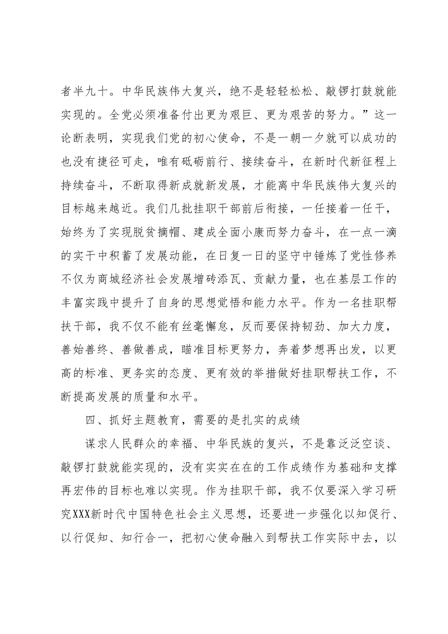 主题教育专题研讨发言.docx,第3页预览
