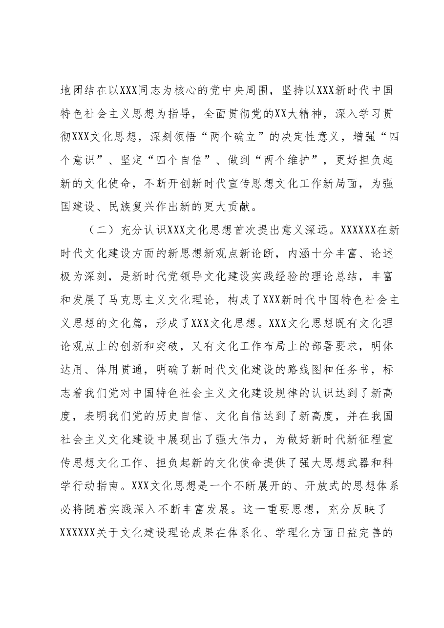 主题教育专题党课:强化思想旗帜引领方向,以实干笃行开创宣传思想工作新局.docx,第3页预览