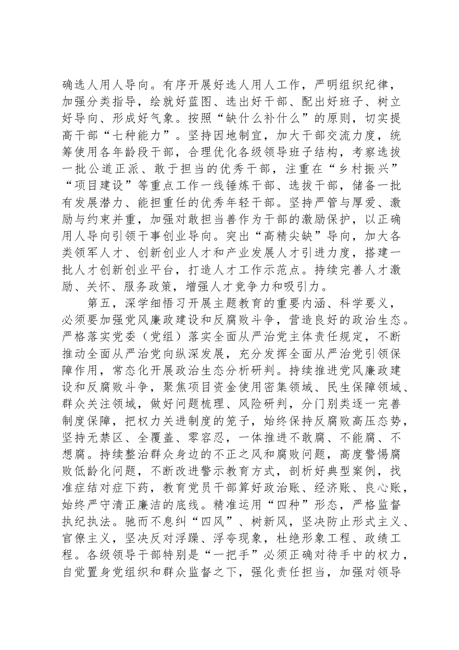 县委书记在主题教育10月份集中学习研讨会暨县委中心组学习会议上的发言.docx，第3页预览