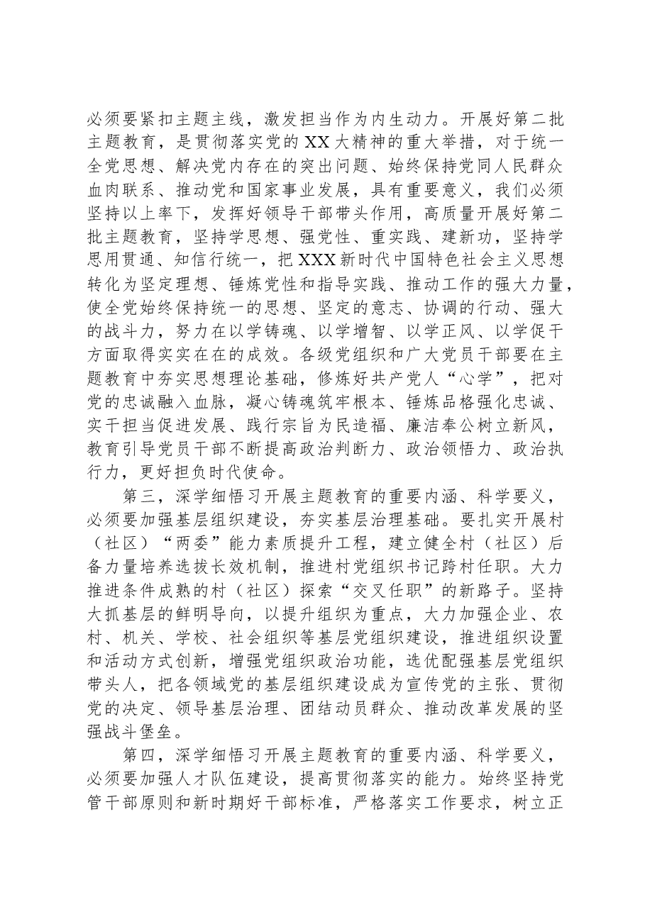 县委书记在主题教育10月份集中学习研讨会暨县委中心组学习会议上的发言.docx，第2页预览